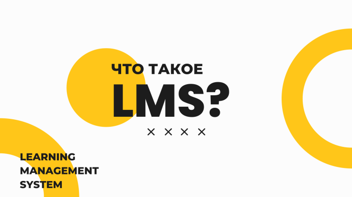 Что такое Learning Management System (LMS)?